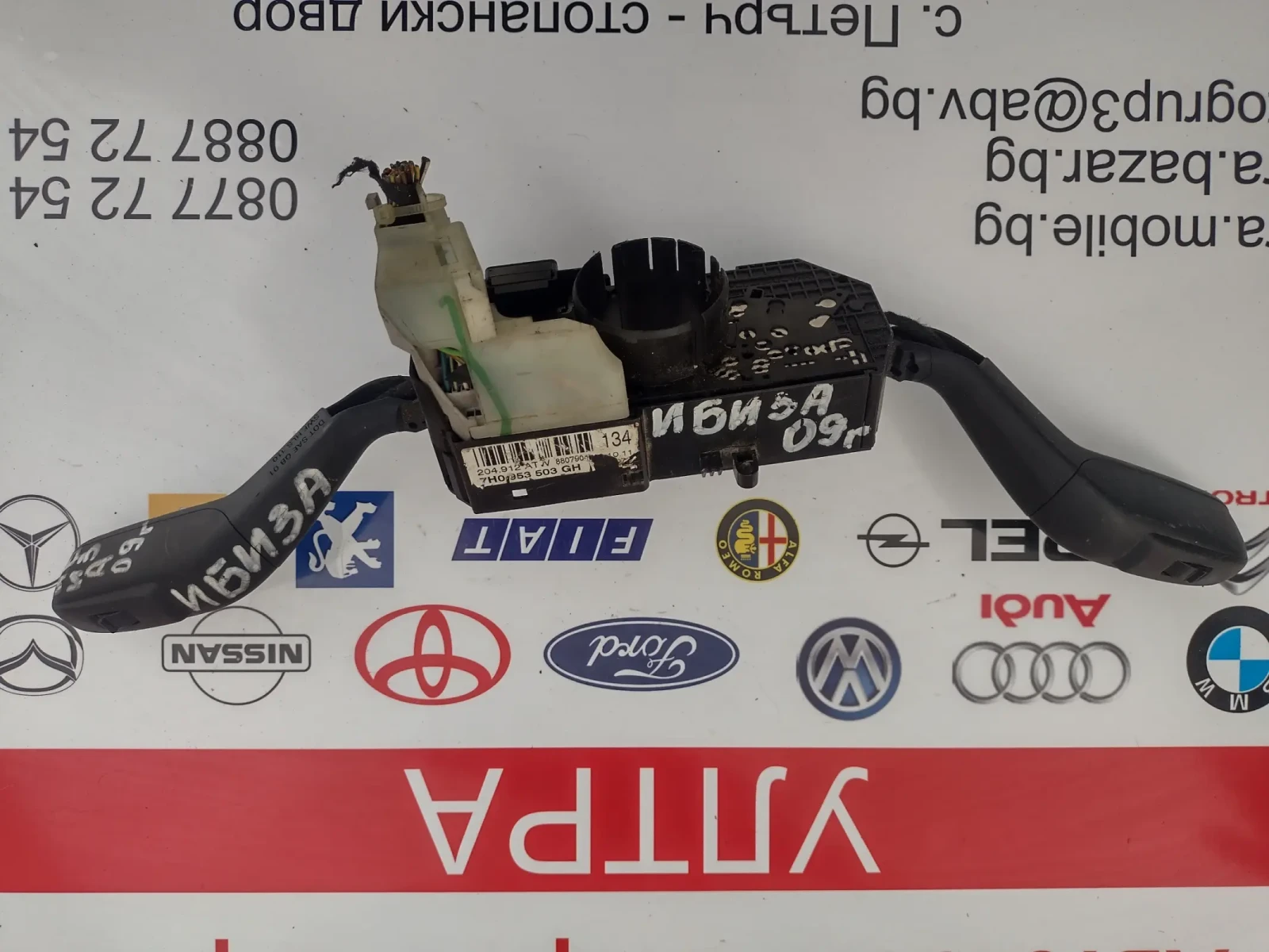 7H0953503GH �������� ������/�������� ��  SEAT IBIZA IV  (6J,6P)  (2008-2017)  7H0 953 503 GH | Mobile.bg � ����������� 2