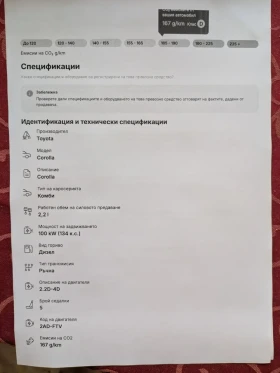 Обява за продажба на Toyota Corolla verso 2.2 D-4D  121000 км. ~8 550 лв. - изображение 9