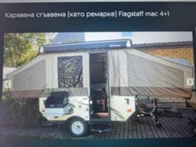 Каравана Други flagstaff mac, снимка 5