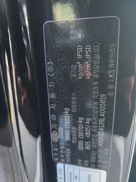 Kia K5 Hybrid 3Rd Generation Prestige, снимка 15 - Автомобили и джипове - 56564019
