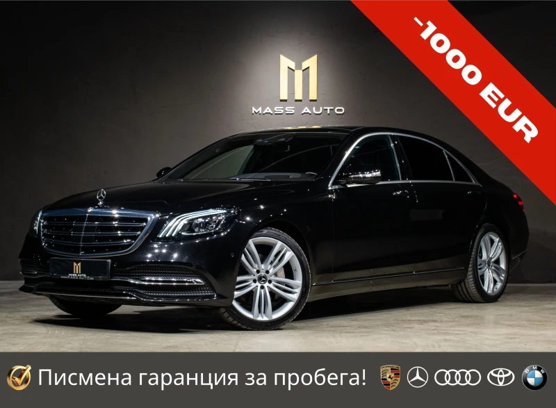 Mercedes-Benz S 350 d/Face/Long/9-G Tronic/Реален пробег/Серв.история