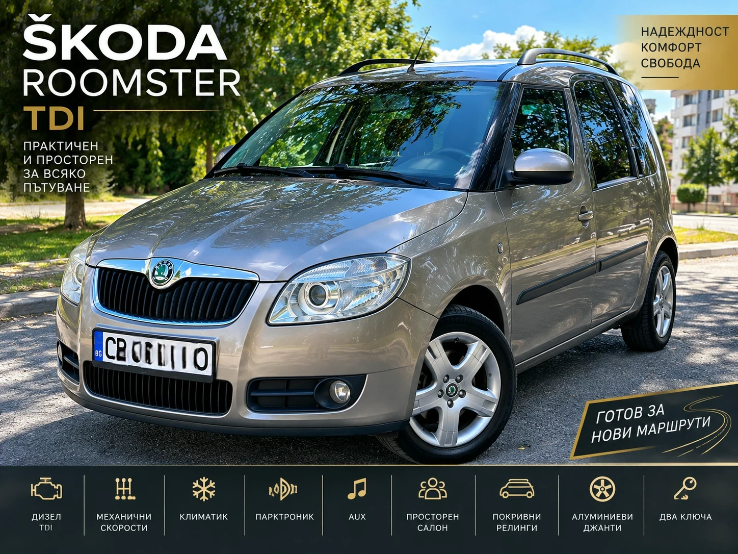 Skoda Roomster