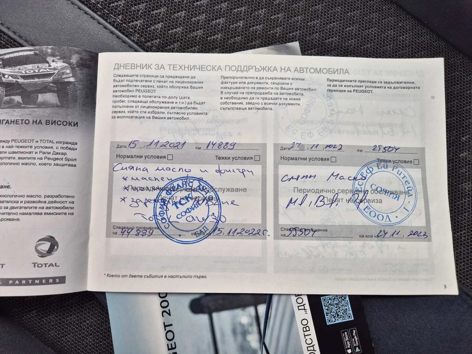 Peugeot 2008 1, 5  Blue-HDI EAT8 131, снимка 16 - Автомобили и джипове - 53728953