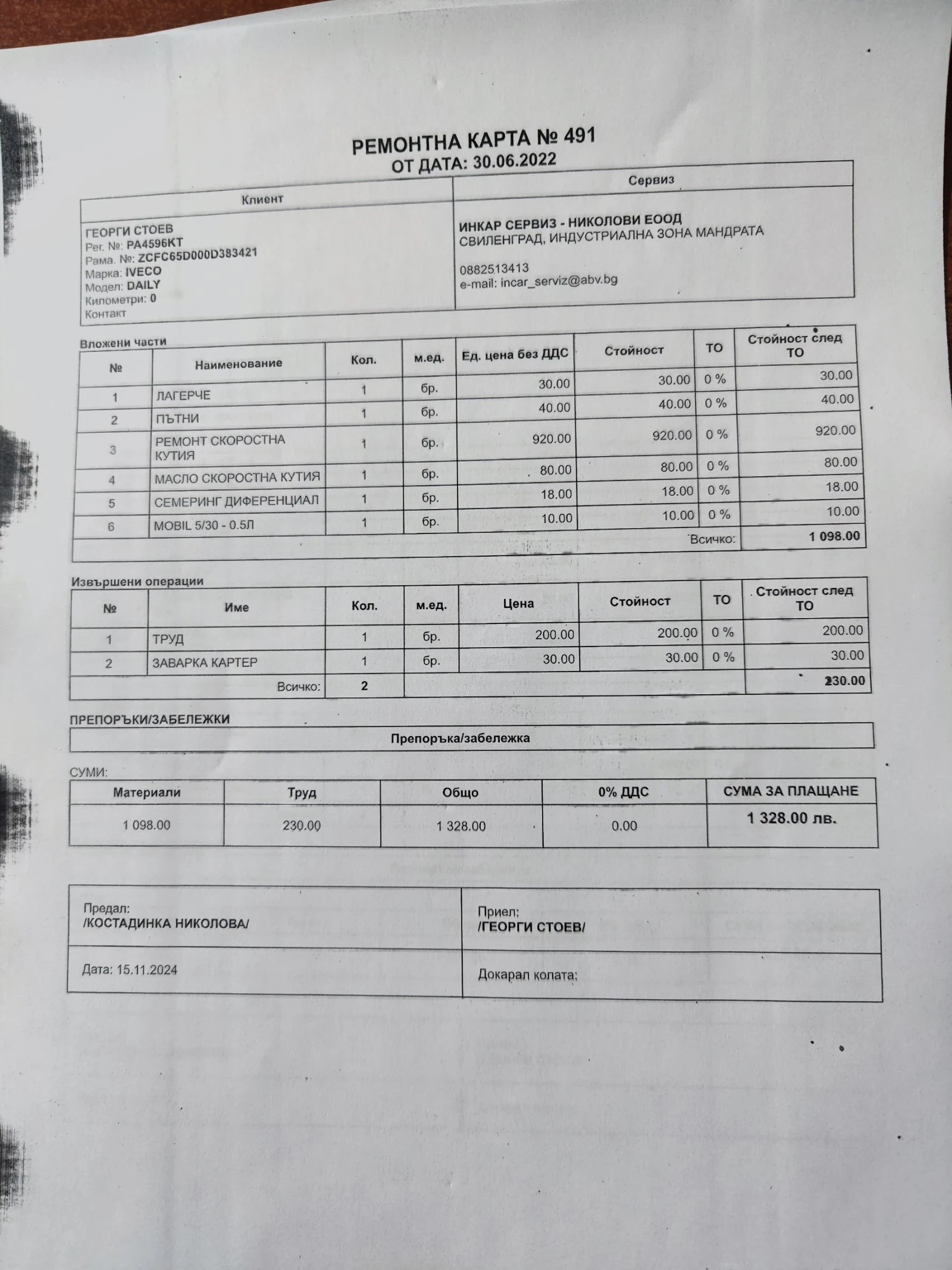 Iveco Daily 3.0L, 65c | Mobile.bg   11