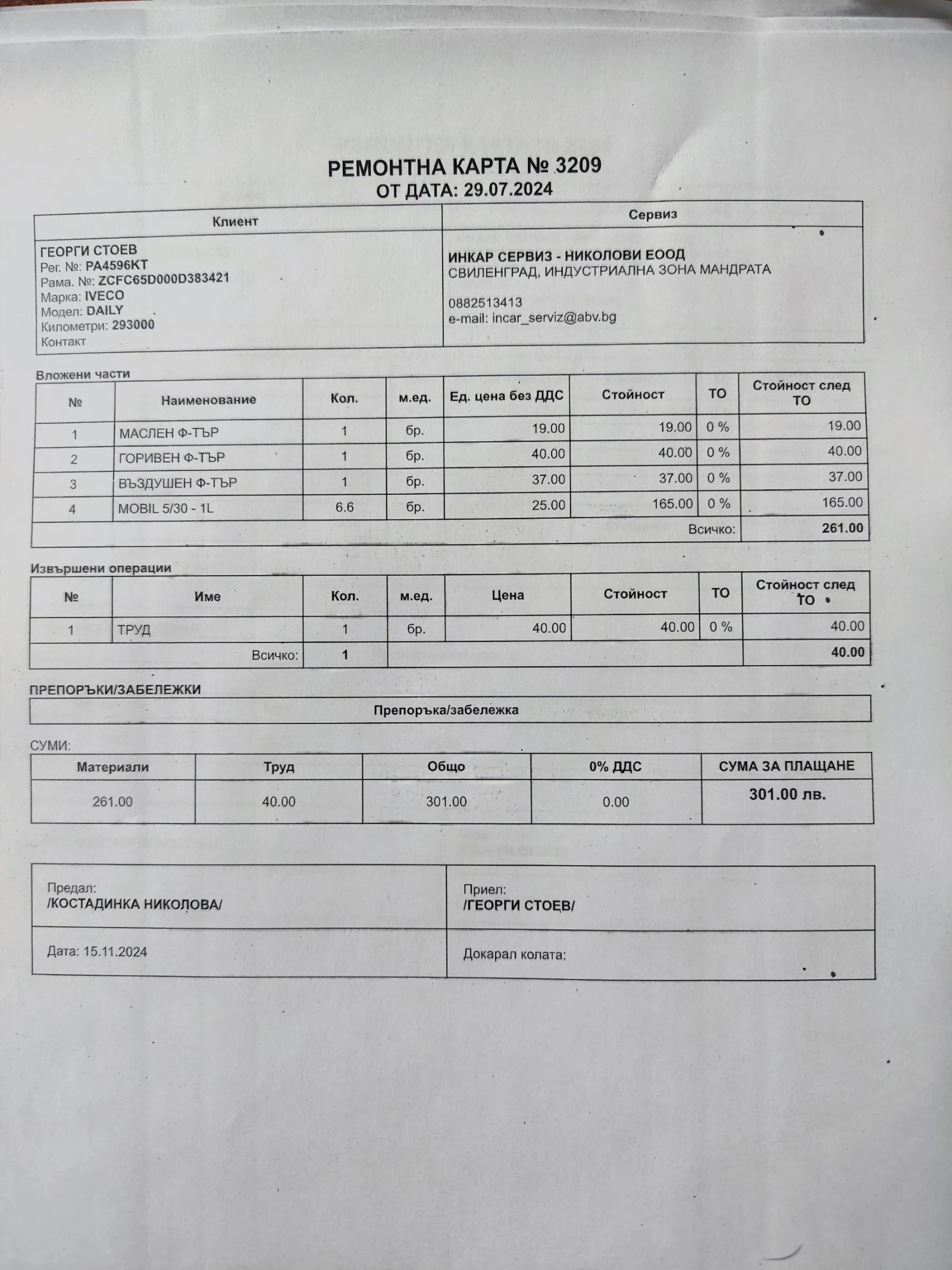 Iveco Daily 3.0L, 65c | Mobile.bg   13