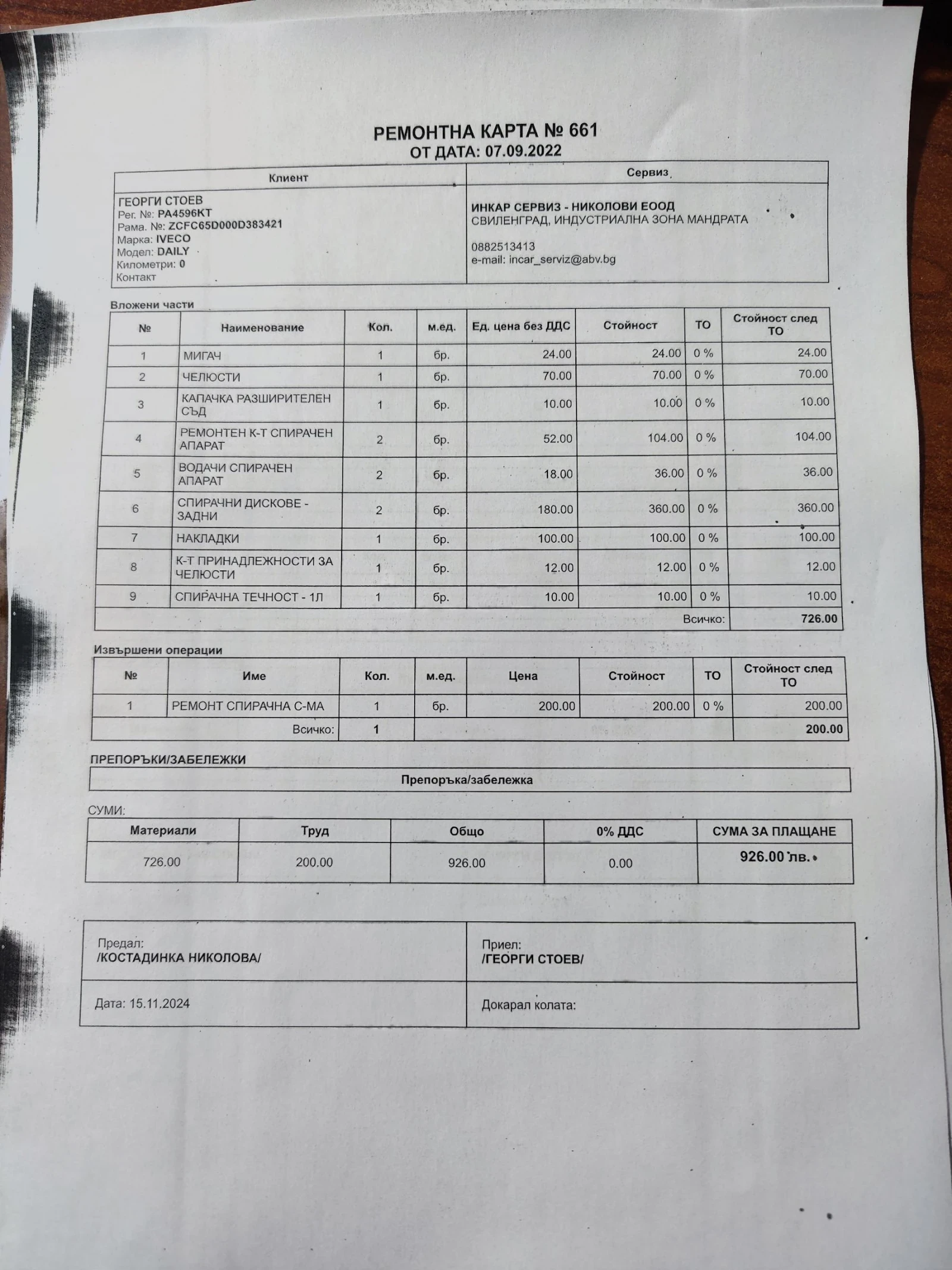 Iveco Daily 3.0L, 65c | Mobile.bg   12