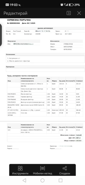 Ford Transit | Mobile.bg    15
