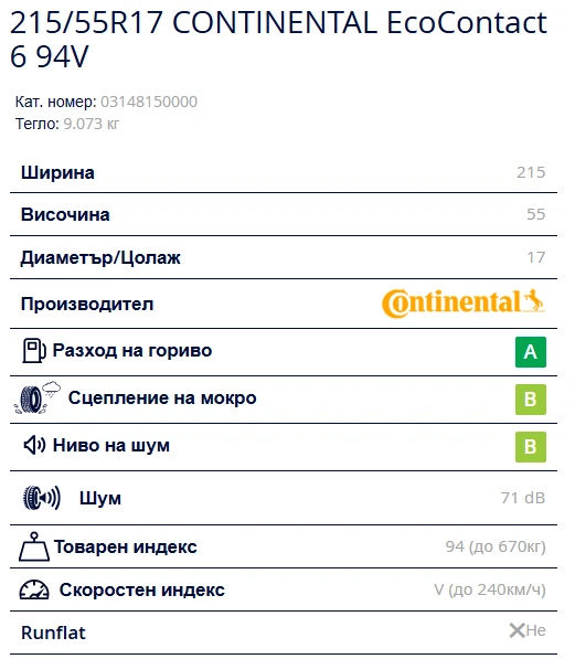 Гуми Летни 215/55R17, снимка 7 - Гуми и джанти - 52794048