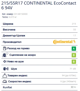 ���� 215/55R17 | Mobile.bg � ����� ������ 7