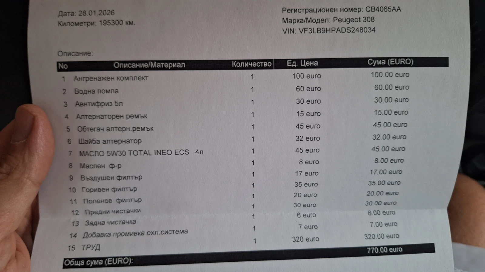 Peugeot 308, снимка 17 - Автомобили и джипове - 55783511