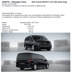 Mercedes-Benz Vito 114 CDI Extra long; 8+ 1 | Auto.bg — изображение 17
