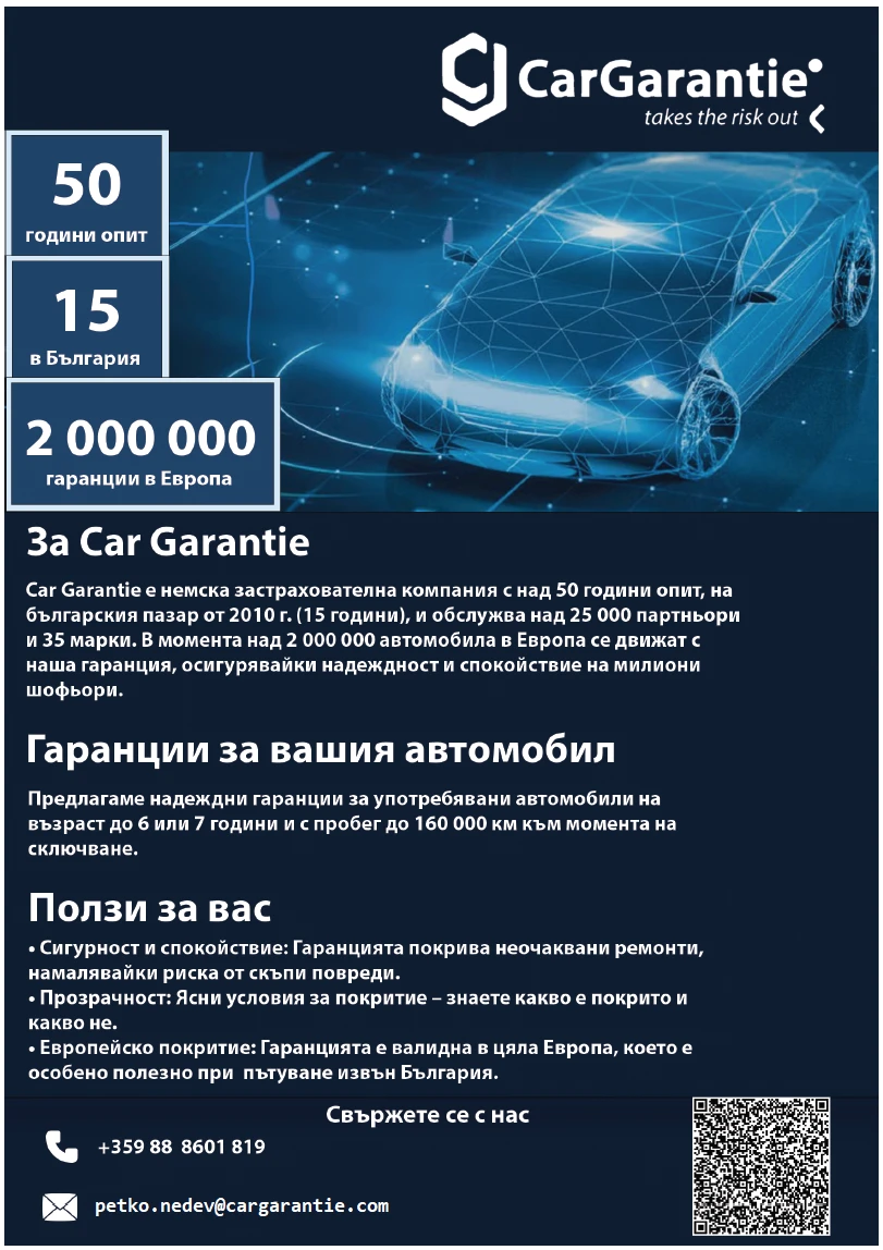 ГАРАНЦИЯ за употребявани автомобили