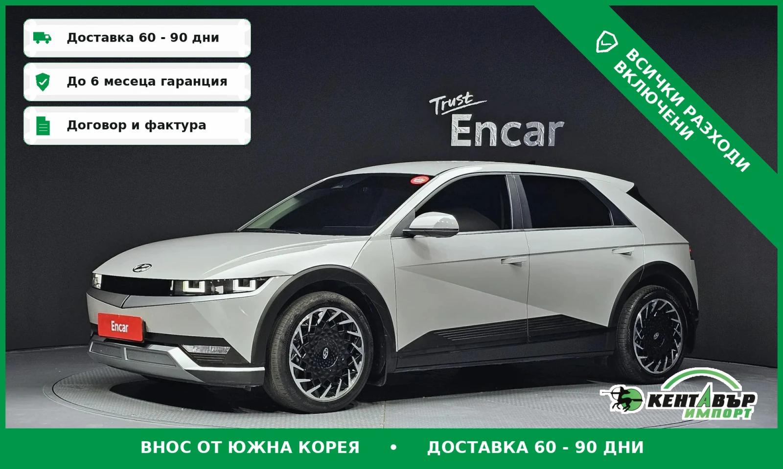 Hyundai Ioniq 5 LONG RANGE 4WD\АВАНСОВО ПЛАЩАНЕ
