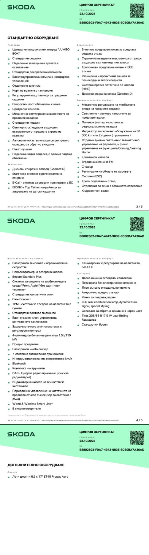 Skoda Kamiq Edition | Mobile.bg — изображение 17