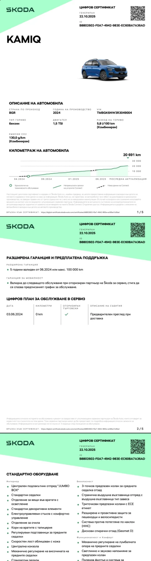 Skoda Kamiq Edition | Mobile.bg — изображение 16