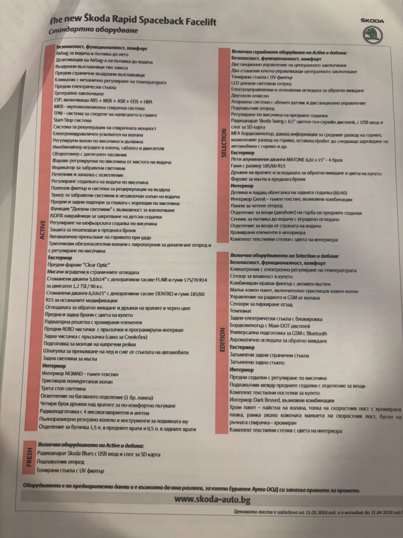 Skoda Rapid Edition 1.0 TSI 95к.с. 7DSG, снимка 7 - Автомобили и джипове - 52284537