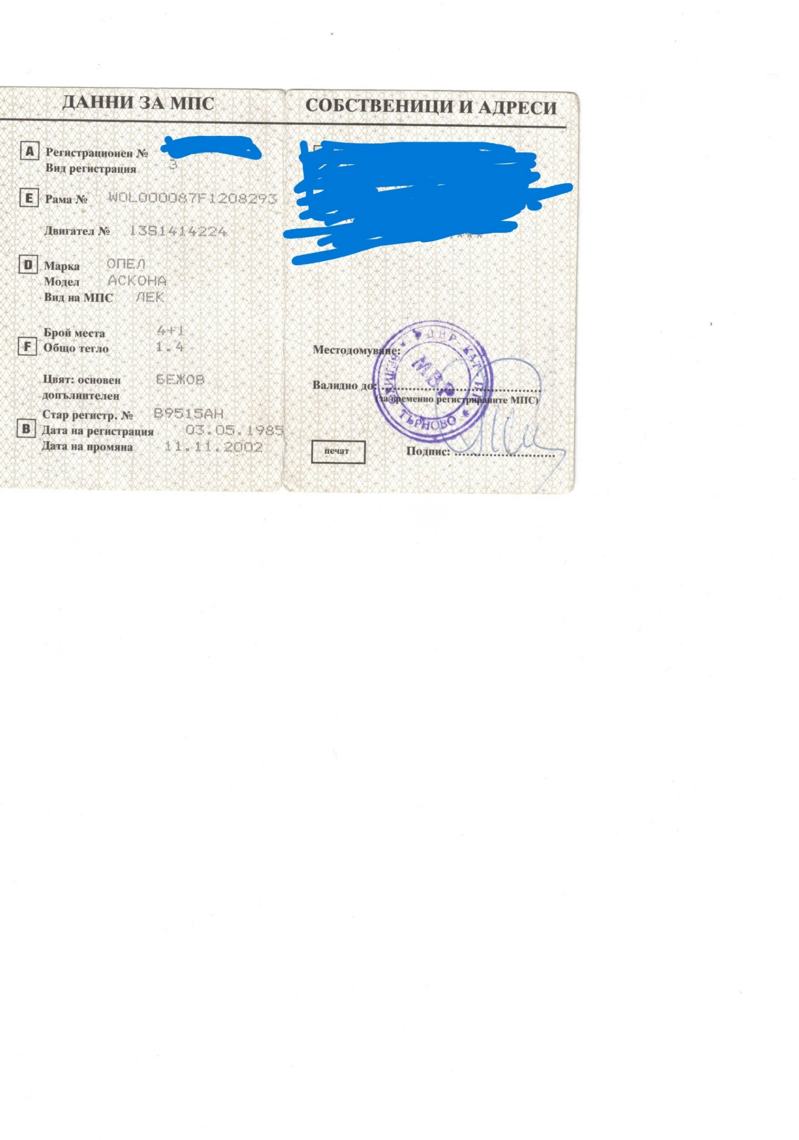 Opel Ascona, снимка 4 - Автомобили и джипове - 55648544