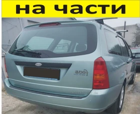 ЧАСТИ Форд ФОКУС Kомби 1998-2004г тип-МК 1 FORD Focus бензин, 1800куб, 85кW, инжекция, 116kс, снимка 1