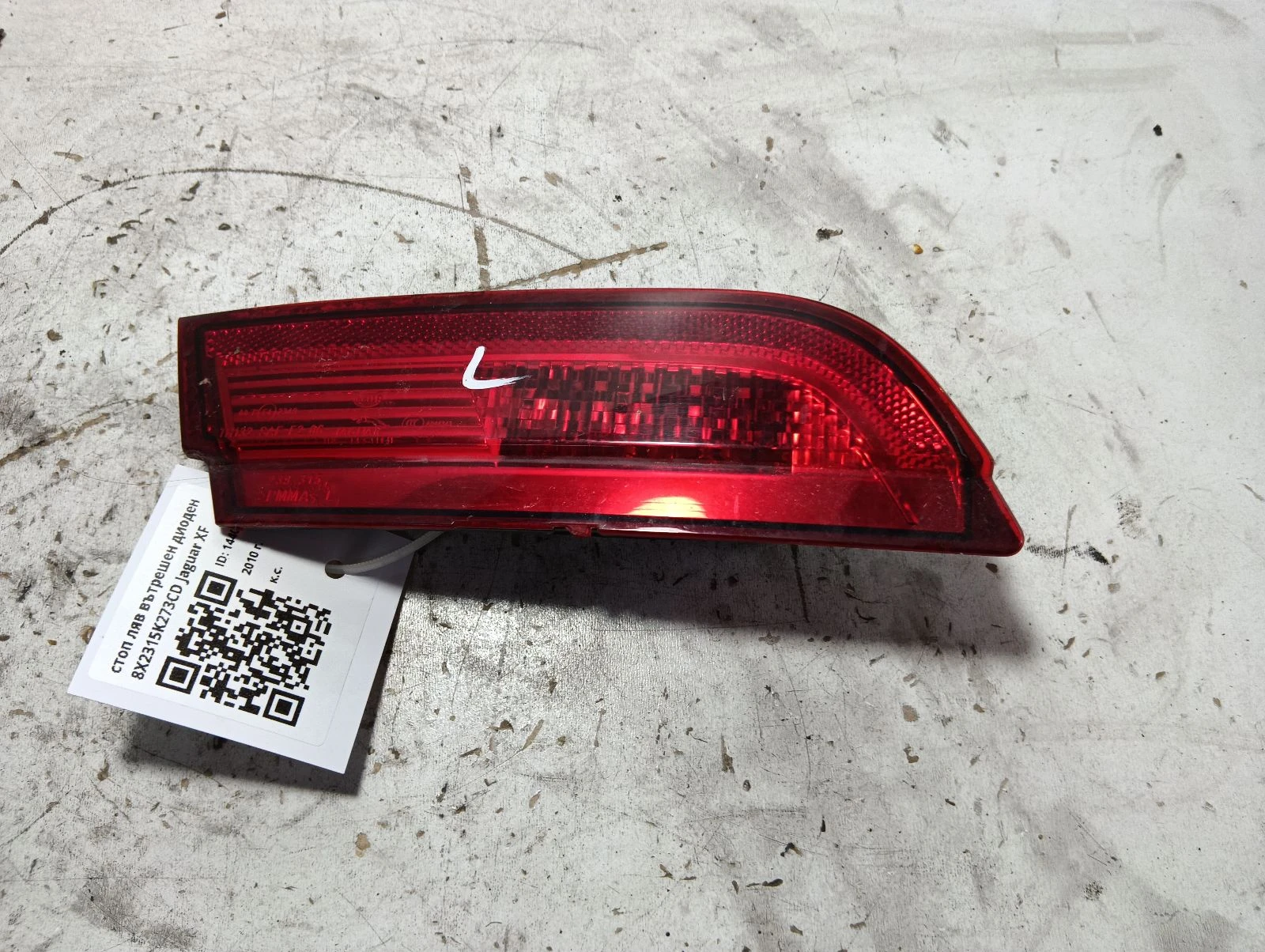 стоп ляв вътрешен диоден 8X2315K273CD Jaguar XF