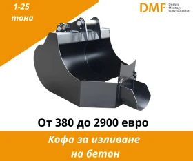 Допълнително оборудване Друг вид Багерни кофи 1 40 т | За търговци до -25% + ЛИЗИНГ, снимка 7