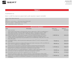 Обява за продажба на Seat Ateca 2, 0 TSI 190hp ~50 500 лв. - изображение 11