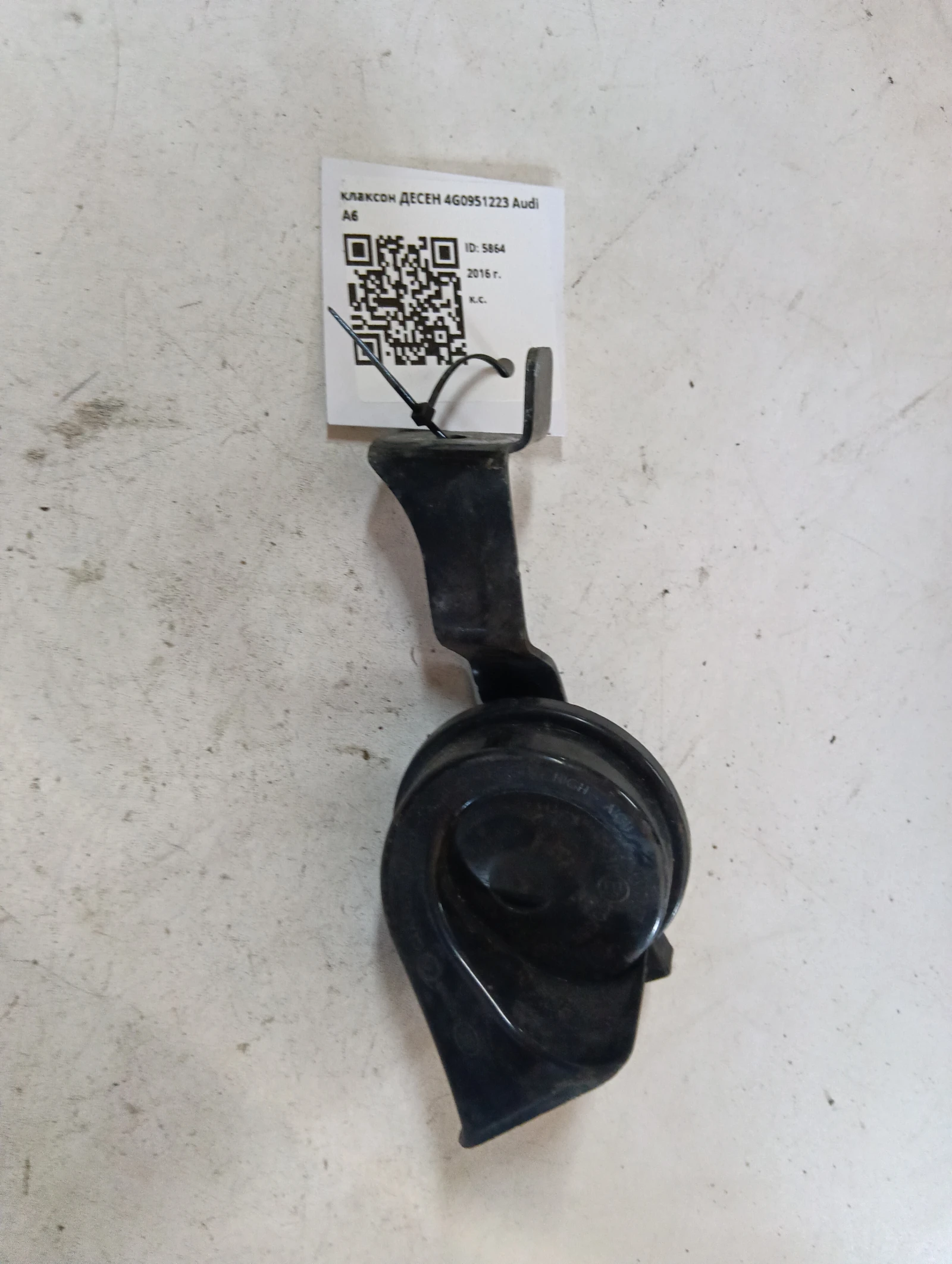 клаксон ДЕСЕН 4G0951223 Audi A6