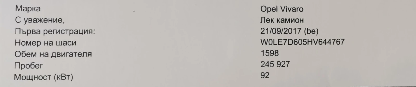 Opel Vivaro 1.6 CDTI L2H1 | Mobile.bg   17