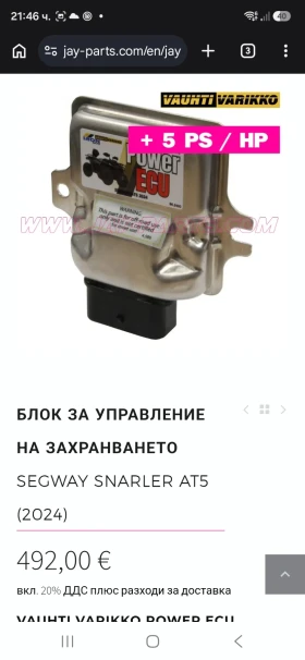 Segway Powersports ATV-Snarler АТ5 EPS, снимка 5