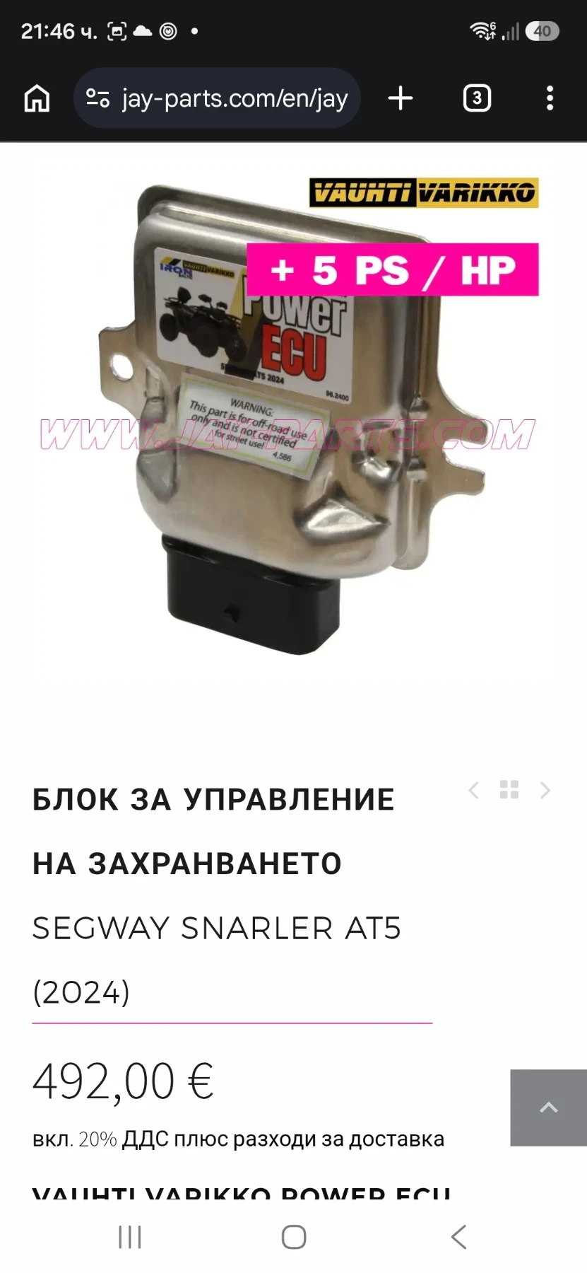 Segway Powersports ATV-Snarler АТ5 EPS, снимка 5 - Мотоциклети и мототехника - 55963703