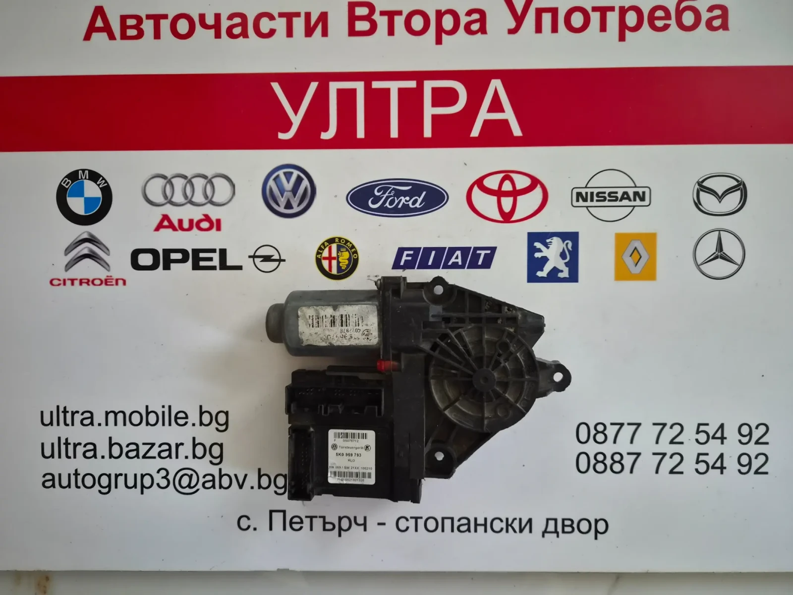 5K0959793 моторче стъклоповдигач за предно ляво стъкло за VW 