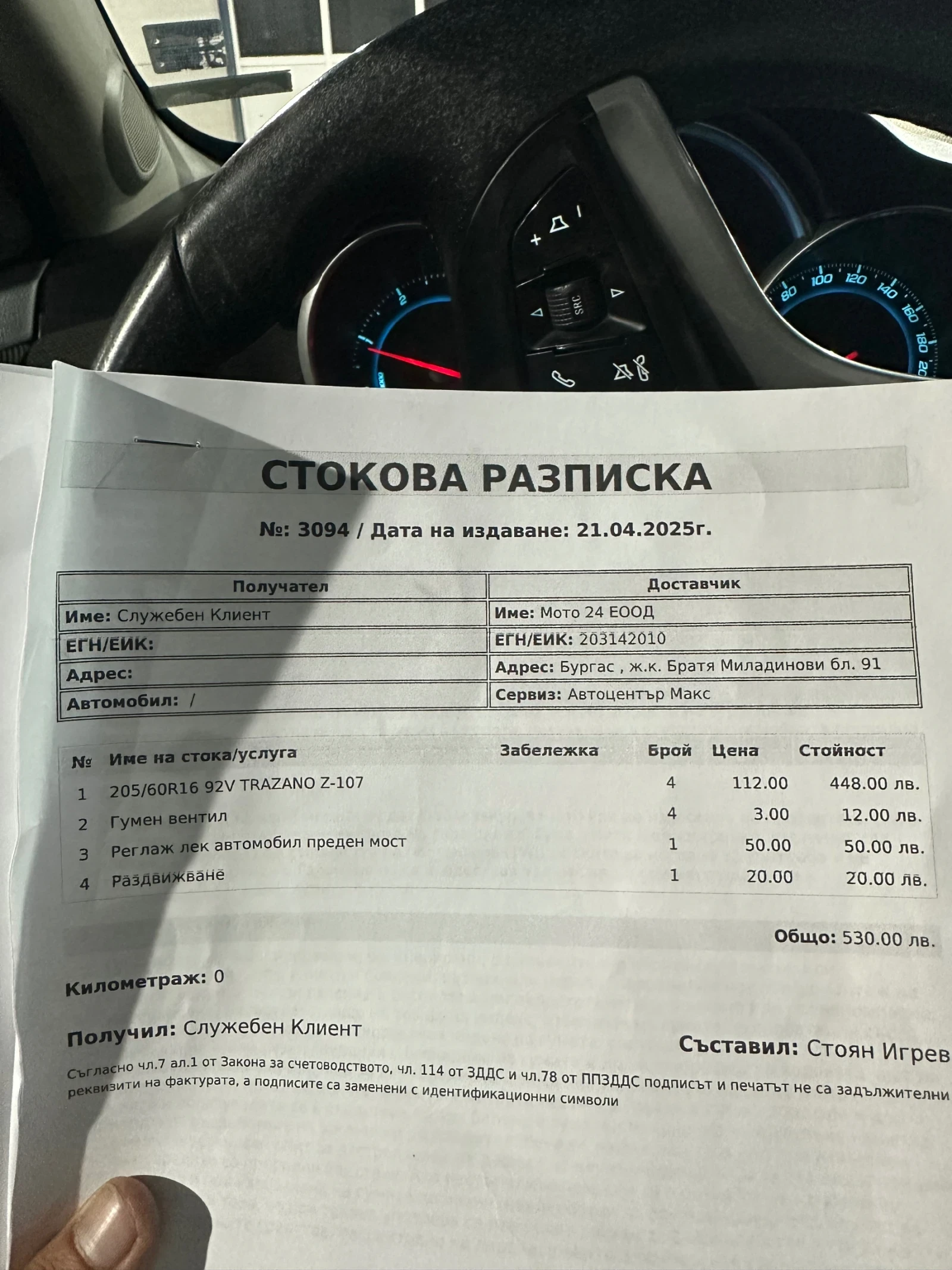 Chevrolet Cruze 1.7TD | Mobile.bg — изображение 15