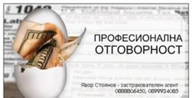 Всички видове застраховки. Застраховка на автомобили., снимка 14