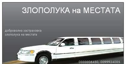 Всички видове застраховки. Застраховка на автомобили., снимка 10 - Застраховки - 47397401