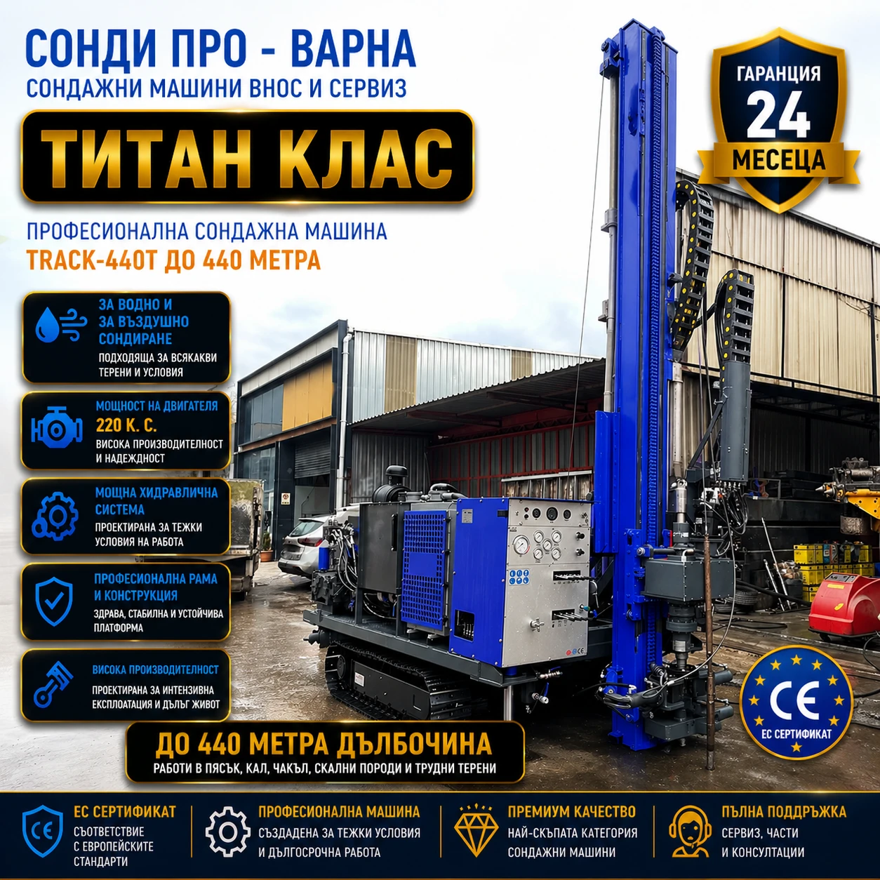 Други специализирани машини Друга Нова Сондажна машина Track-440T до 440 метра