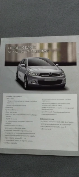 Citroen C-Elysee, снимка 11
