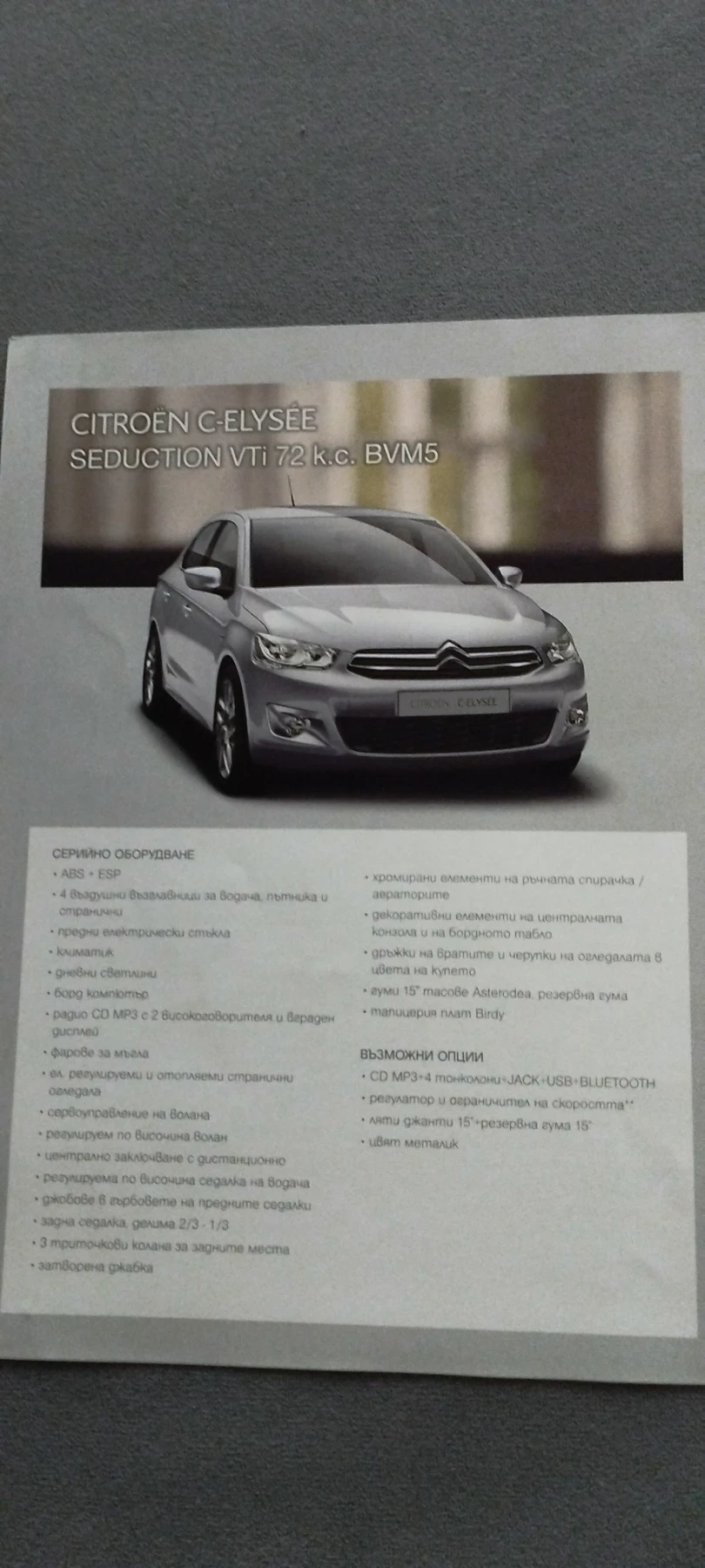 Citroen C-Elysee, снимка 11 - Автомобили и джипове - 56323497