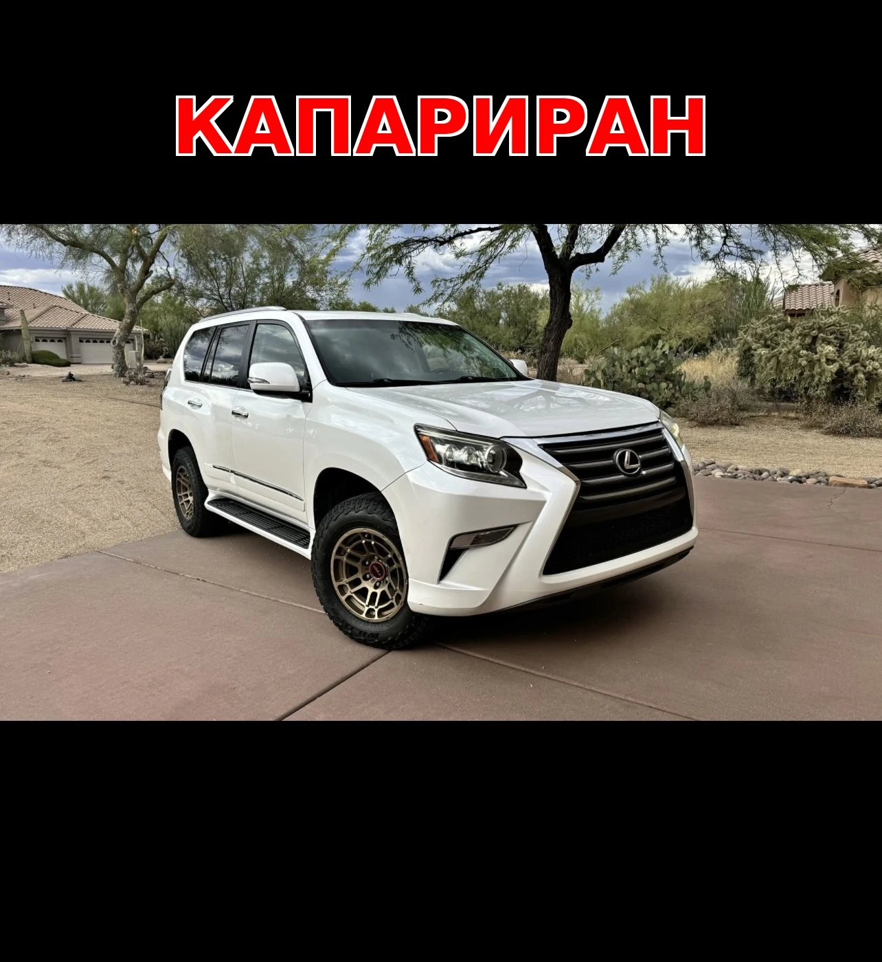 Lexus GX 460
