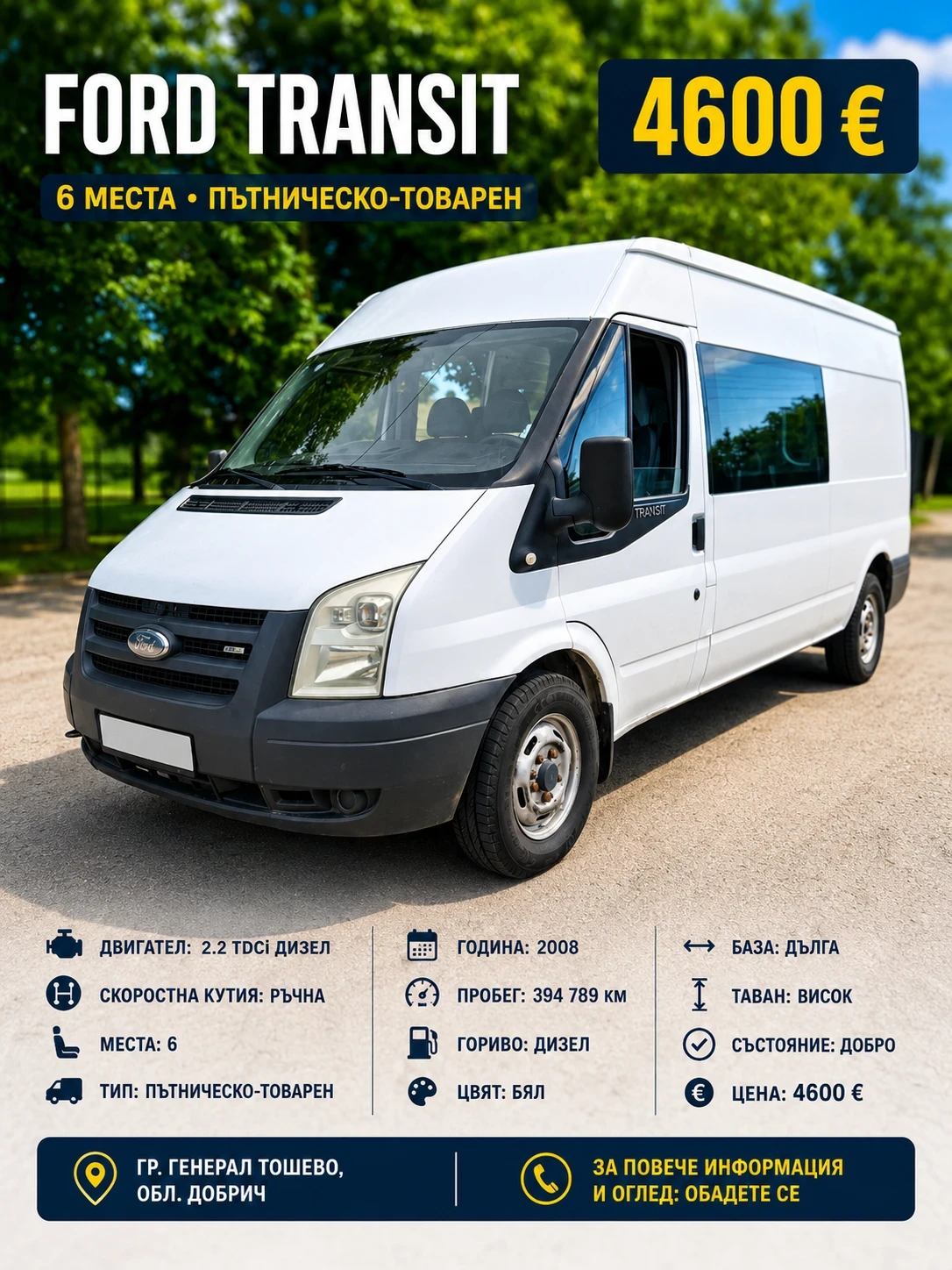 Ford Transit 2.2 TDCI TOP | Mobile.bg � ����������� 1