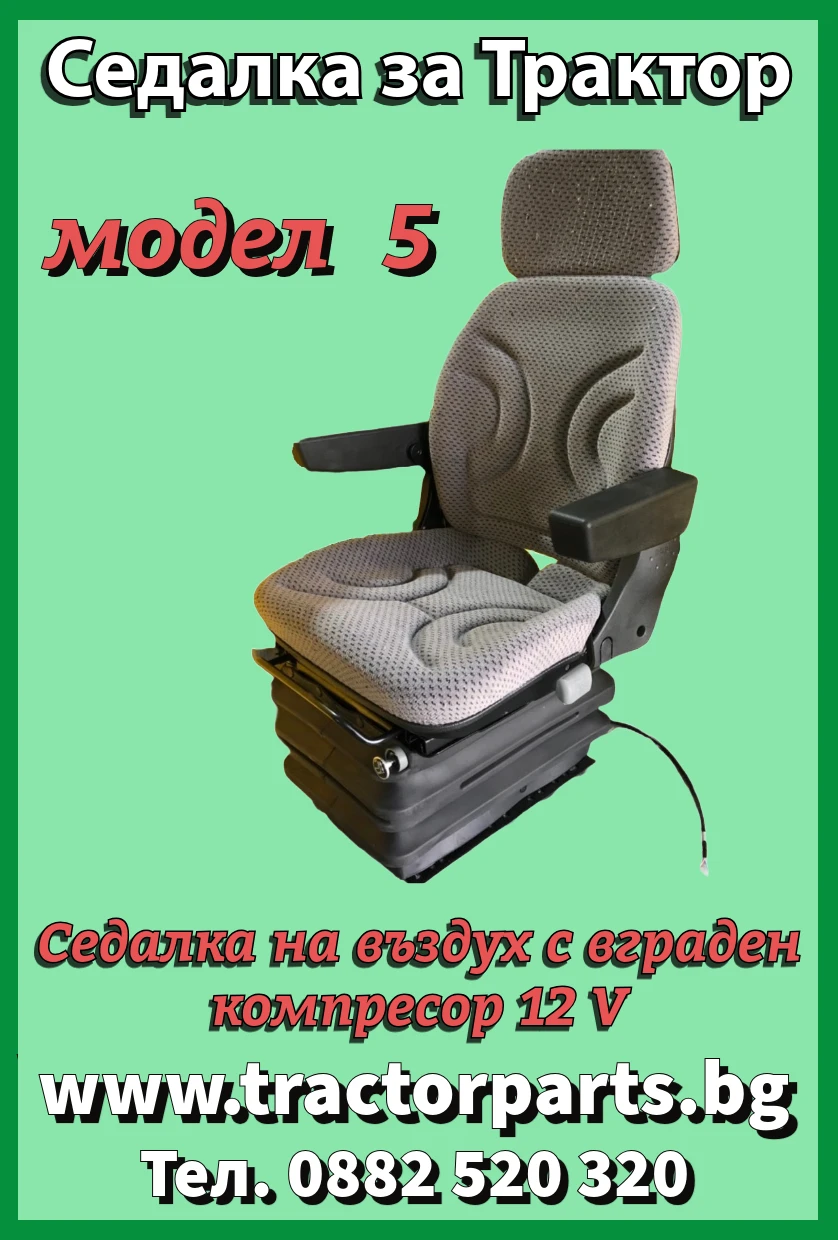 Трактор CASE IH Седалка на въздух Grammer Delux  - изображение 5