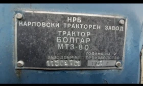 Трактор МТЗ 80, снимка 10