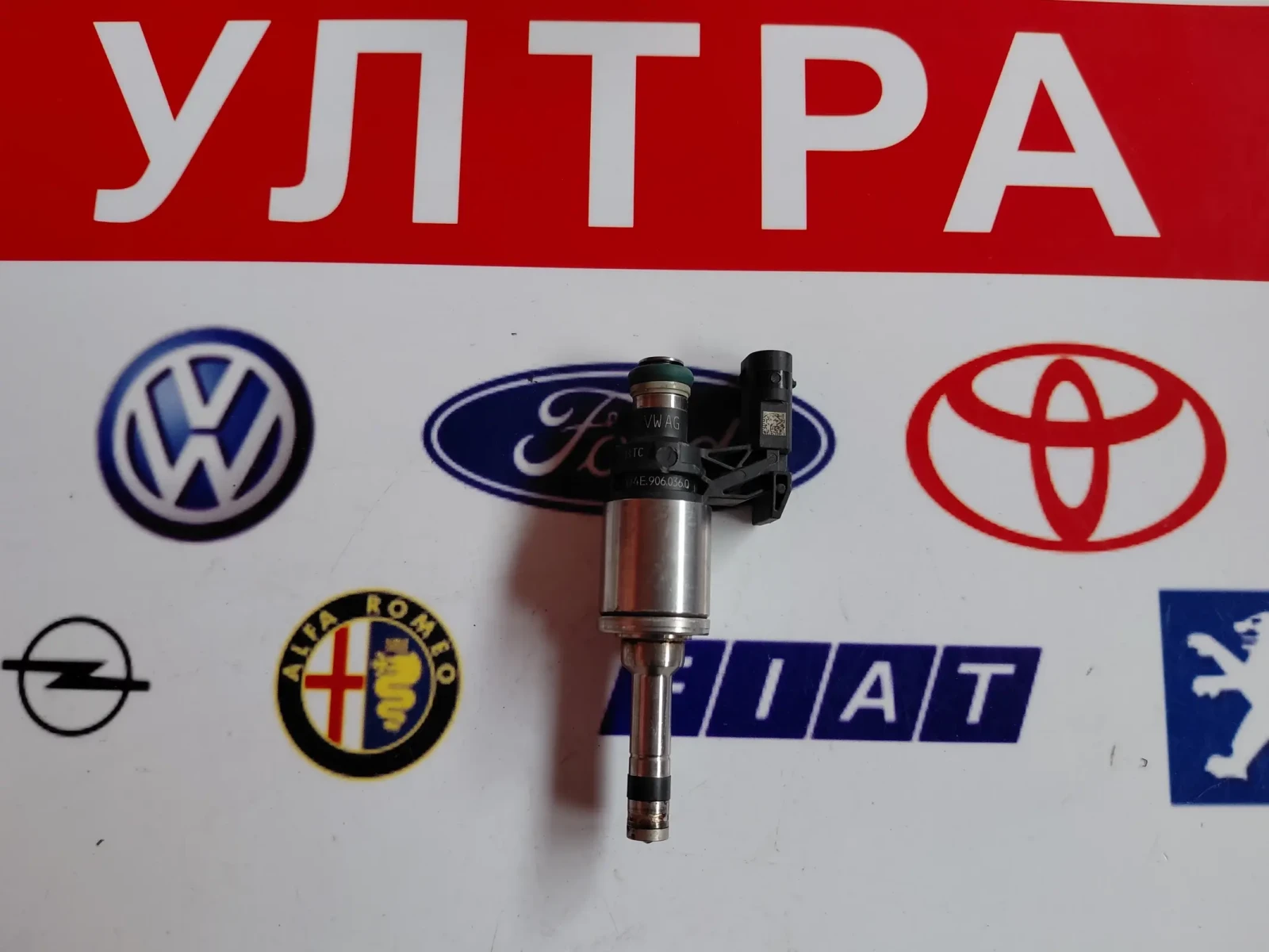 04E906036Q Дюза VW, AUDI, SEAT, SKODA Bosch 0261500354