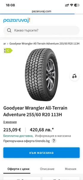 ���� � ������ 255/60R20 �� Land Rover Defender | Mobile.bg � ����� ������ 6