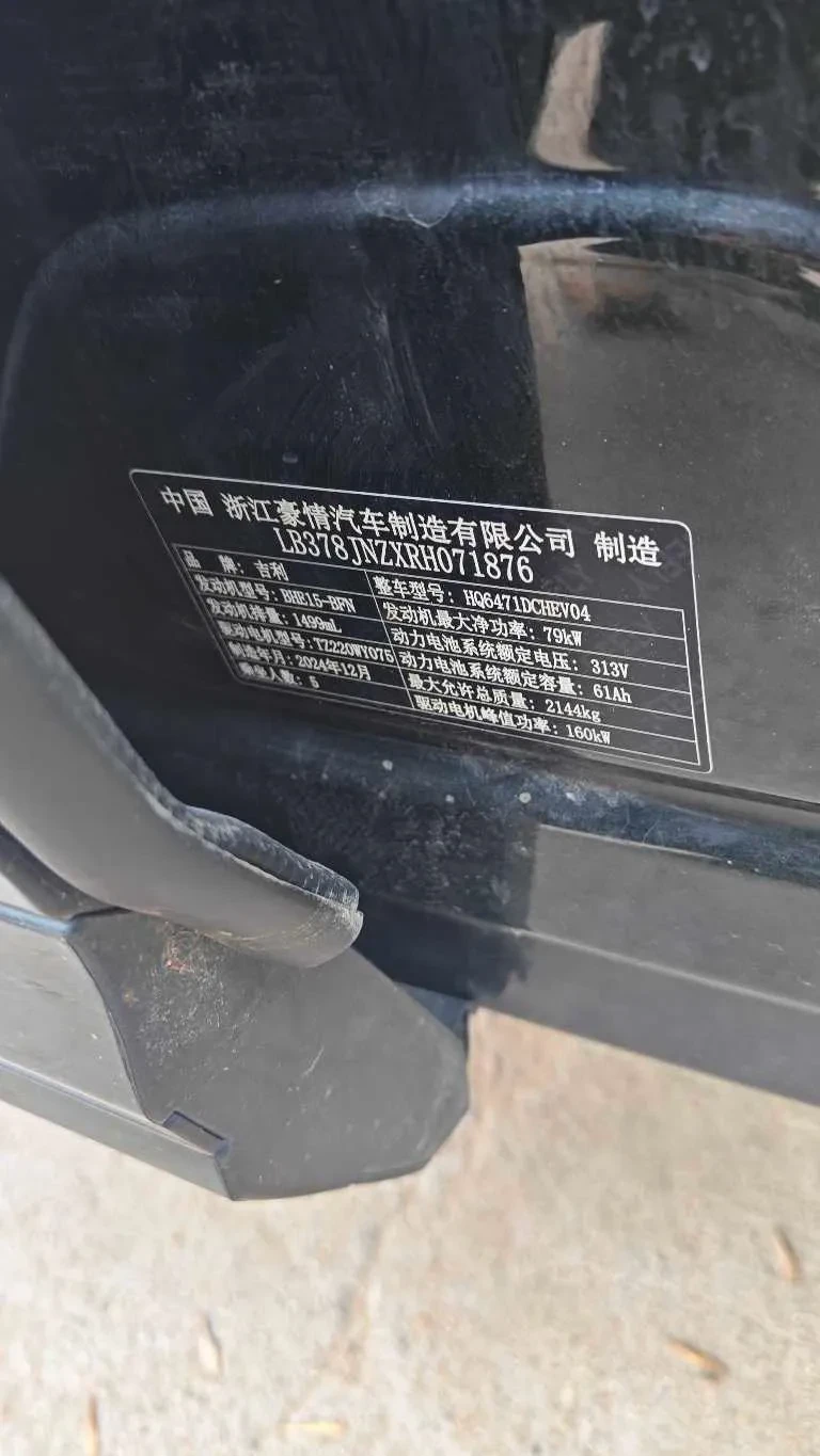 Geely Starray EM-SUV 1.5L PHEV, снимка 11 - Автомобили и джипове - 56697298