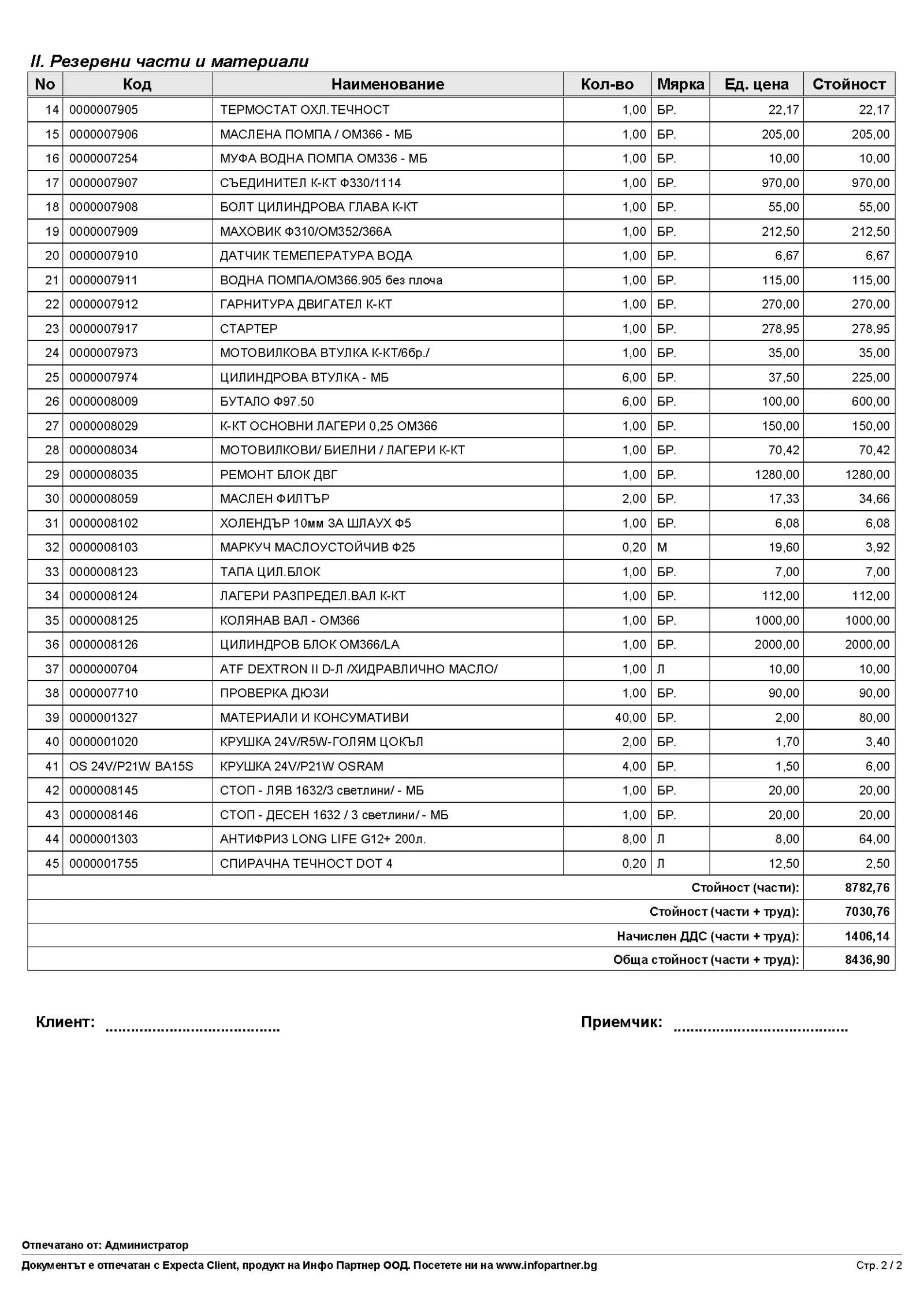 Mercedes-Benz 1317 Тристранен самосвал, снимка 8 - Камиони - 55074477