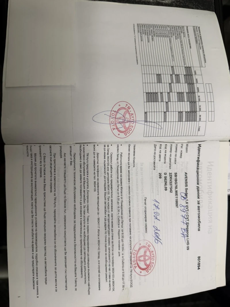 Toyota Avensis Сервизна история, снимка 14 - Автомобили и джипове - 53488219