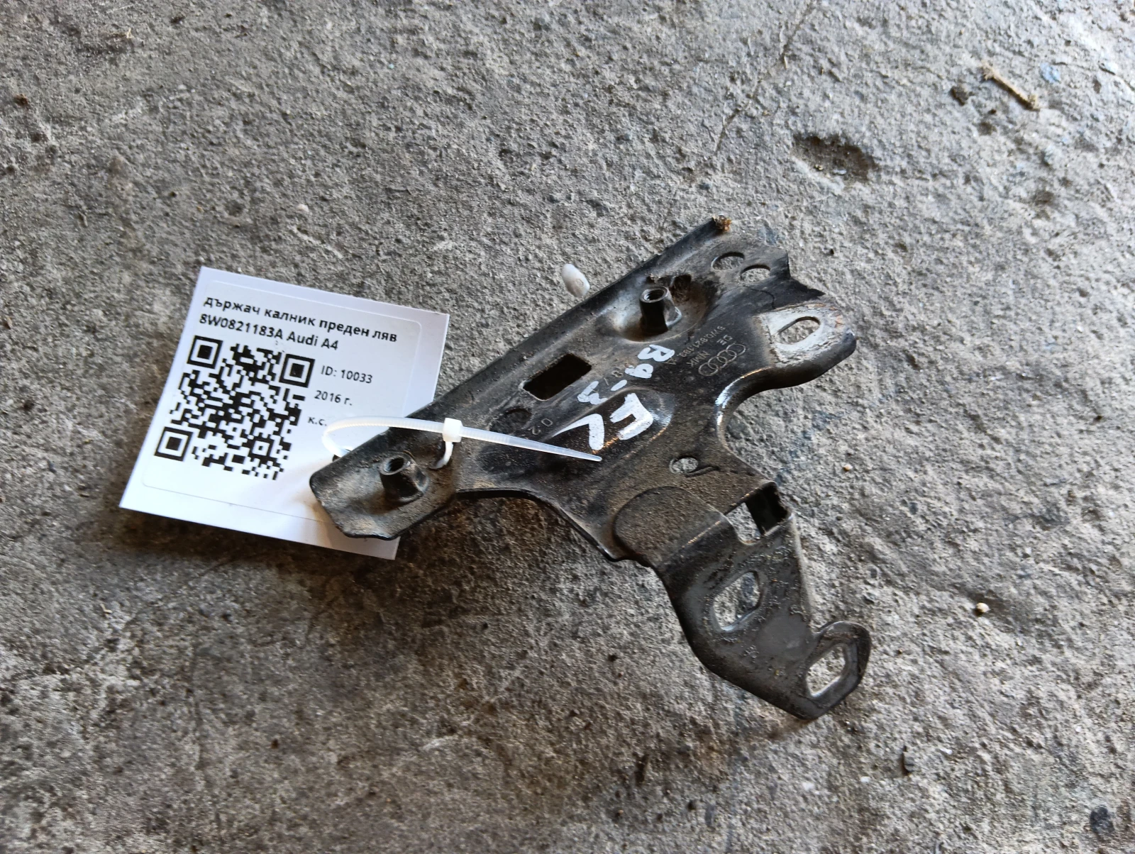 държач калник преден ляв 8W0821183A Audi A4
