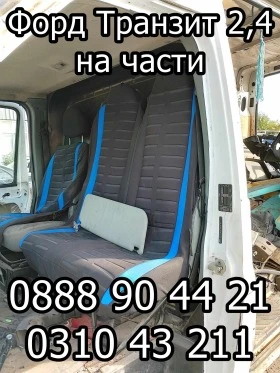 Ford Transit, снимка 2