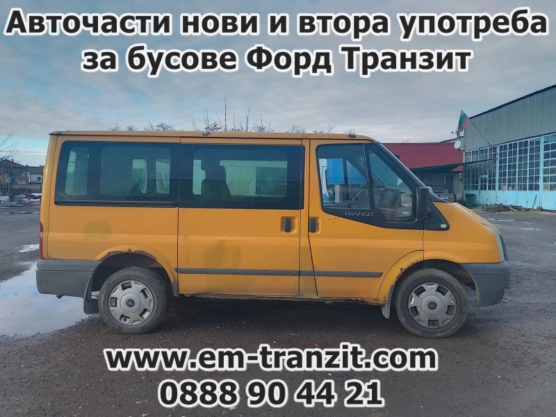 Ford Transit, снимка 9 - Бусове и автобуси - 42793476