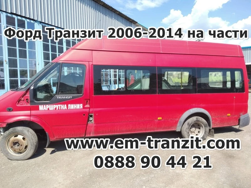 Ford Transit, снимка 11 - Бусове и автобуси - 42793476