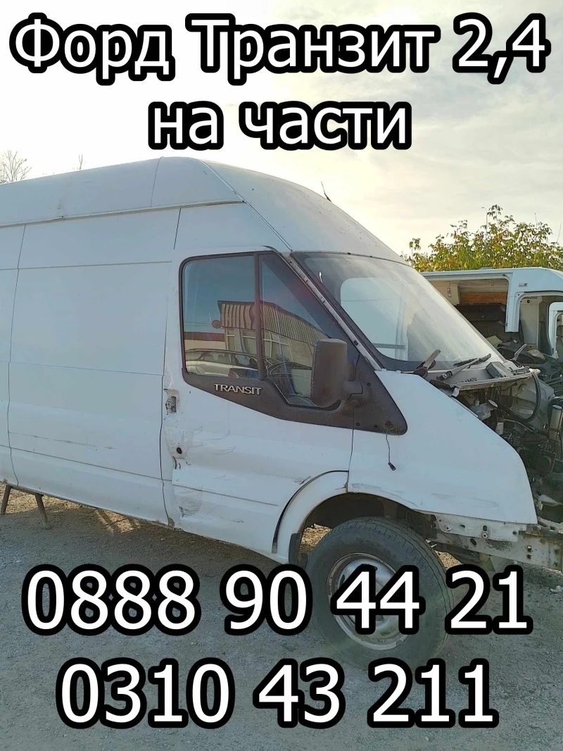 Ford Transit, снимка 1 - Бусове и автобуси - 42793476